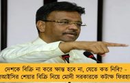 দেশকে বিক্রি না করে ক্ষান্ত হবে না, যেতে কত নিবি? - এলআইসির শেয়ার বিক্রি নিয়ে মোদী সরকারকে কটাক্ষ ফিরহাদের