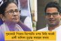 বড়মাকে নয়, মোদীর ভালোবাসা ভোটের জন্য - তীব্র কটাক্ষ মমতার