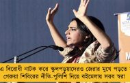 সিএএ বিরোধী নাটক করে স্কুলপড়ুয়াদেরও জেরার মুখে পড়তে হয় - গেরুয়া শিবিরের নীতি-পুলিশি নিয়ে বইমেলায় সরব স্বরা