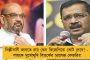 আপের সদস্য শাহীনবাগ বন্দুকবাজ - দিল্লী পুলিশের দাবি নস্যাৎ খোদ অভিযুক্তের বাবার