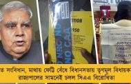 হাতে সংবিধান, মাথায় ফেট্টি বেঁধে বিধানসভায় তৃণমূল বিধায়করা - রাজ্যপালের সামনেই চলল সিএএ বিরোধিতা