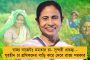 রাজ্য বাজেটঃ ৭৫ ইউনিট পর্যন্ত বিদ্যুৎ বিনামূল্যে -  চা বাগানেরও শ্রমিকদেরও ঢেলে দিলেন মমতা