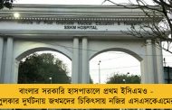 বাংলার সরকারি হাসপাতালে প্রথম ইসিএমও - পুলকার দুর্ঘটনায় জখমদের চিকিৎসায় নজির এসএসকেএমের