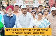 ডেঙ্গু সচেতনতায় কলকাতা পুরসভার পদযাত্রা - পা মেলালেন ফিরহাদ, অতীন, মালা