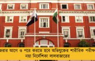 জেরার আগে ও পরে করতে হবে অভিযুক্তের শারীরিক পরীক্ষা - নয়া নির্দেশিকা লালবাজারের