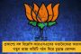 ২ মার্চ নেতাজি ইন্ডোরে মমতার সভা - কর্মীদের উদ্দেশ্যে ভিডিও বার্তায় প্রস্তুতি সারছেন অভিষেক