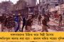 দিল্লী হিংসার নামে একাধিক ভুয়ো ভিডিও সোশ্যাল মিডিয়ায় - কড়া পদক্ষেপ সরকারের