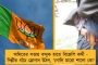 মমতার উদ্দেশ্যে 'কৃতজ্ঞতা যাত্রা' - অমিতের সভার দিনেই মিছিল ঝাড়গ্রামের স্ব-সহায়ক মহিলা দলের