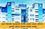 দোল মিটলেই পুরভোটের নির্ঘণ্ট ঘোষণা করবে কমিশন - জেলায় জেলায় বিশেষ নির্দেশ নবান্নর