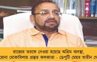 রাজ্যের তরফে নেওয়া হয়েছে অগ্রিম ব্যবস্থা, করোনা মোকাবিলায় প্রস্তুত কলকাতা - ডেপুটি মেয়র অতীন ঘোষ