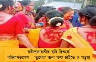 রবীন্দ্রভারতীর ছবি বিতর্কে বহিরাগতযোগ - 'ভুলের' জন্য ক্ষমা চাইতে ৫ পড়ুয়া