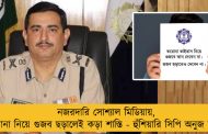নজরদারি সোশ্যাল মিডিয়ায়, করোনা নিয়ে গুজব ছড়ালেই কড়া শাস্তি - হুঁশিয়ারি সিপি অনুজ শর্মার