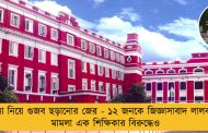 করোনা নিয়ে গুজব ছড়ানোর জের - ১২ জনকে জিজ্ঞাসাবাদ লালবাজারে, মামলা এক শিক্ষিকার বিরুদ্ধেও