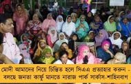 মোদী আমাদের নিয়ে চিন্তিত হলে সিএএ প্রত্যাহার করুন - বলছে জনতা কার্ফু মানতে নারাজ পার্ক সার্কাস-শাহিনবাগ