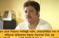 লন্ডন থেকে ফিরলেও সবকিছুই নর্মাল, কোয়ারেন্টাইনে যাব না - অভিনেতা অভিষেকের মন্তব্যে সচেতনতা নিয়ে প্রশ্ন