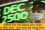 করোনা আতঙ্কে পরিবারের সঙ্গে সাক্ষাৎ বন্ধ - পুলিশ-বন্দী সংঘর্ষে রণক্ষেত্র দমদম সেন্ট্রাল জেল