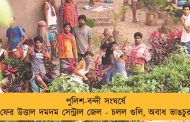 পুলিশ-বন্দী সংঘর্ষে ফের উত্তাল দমদম সেন্ট্রাল জেল - চলল গুলি, অবাধ ভাঙচুর