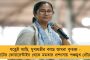 আগে করোনা-মুক্ত হোক রাজ্য, তারপর দলীয় কর্মসূচী - 'বাংলার গর্ব' পিছিয়ে দিল তৃণমূল