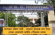 কাশছেন মহিলা যাত্রী - করোনা আতঙ্কে বাস নিয়ে সোজা বেলেঘাটা আইডি পৌঁছলেন চালক