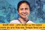 লকডাউনে ১ মাস টাকা না দিলেও কাটা যাবে না কেবল কানেকশন - নয়া সিদ্ধান্ত রাজ্যের