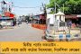 করোনা যুদ্ধ - বাড়ি বাড়ি ঘুরে থার্মাল স্ক্রিনিং শুরু করল উত্তরপাড়া পুরসভা
