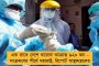 রাজ্যে করোনায় মৃতের সংখ্যা বেড়ে ১২ - সংক্রমণ রোধে 'পুল টেস্টিং'-র সিদ্ধান্ত নবান্নের