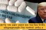 অস্ত্রোপচারের পর থেকেই গুরুতর অসুস্থ কিম জং উন - উত্তর কোরিয়ায় চিকিৎসক দল পাঠাল 'বন্ধু' চীন