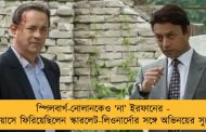 স্পিলবার্গ-নোলানকেও ‘না’ ইরফানের - অনায়াসে ফিরিয়েছিলেন স্কারলেট-লিওনার্দোর সঙ্গে অভিনয়ের সুযোগ