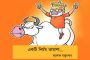 এক যে ছিলেন রাধানাথ----রানা চক্রবর্তী