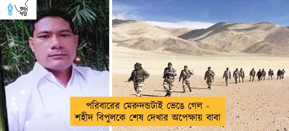 পরিবারের মেরুদন্ডটাই ভেঙে গেল - শহীদ বিপুলকে শেষ দেখার অপেক্ষায় বাবা