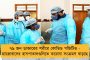 সুস্থ সকলেই, কঠোর লকডাউনেই করোনা মুক্ত নিউজিল্যান্ড - অর্থনীতি চাঙ্গা করতে এবার খুলে যাচ্ছে সব