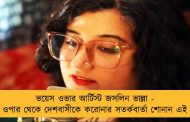 ভয়েস ওভার আর্টিস্ট জসলিন ভাল্লা - ফোনের ওপার থেকে দেশবাসীকে করোনার সতর্কবার্তা শোনান এই মহিলাই