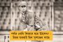 রোজ ১০০টা হেলিকপ্টার শট অনুশীলন করত - সুশান্তের মৃত্যুতে বিষন্ন কিরণ মোরে