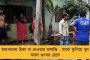 লকডাউনে কাজ হারিয়ে আর্থিক অনটনে পরিবার - বিষ খেয়ে আত্মহত্যার চেষ্টা মা ও দুই ছেলের