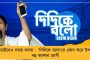 দুর্নীতিগ্রস্তদের ঠাঁই নেই তৃণমূলে - মুখ্যমন্ত্রীর সুরেই কর্মীদের হুঁশিয়ারি ফিরহাদের