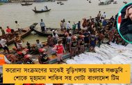 করোনা সংক্রমণের মাঝেই বুড়িগঙ্গায় ভয়াবহ লঞ্চডুবি - শোকে মূহ্যমান শাকিব সহ গোটা বাংলাদেশ টিম