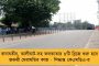 উদ্যোগী মমতা - মৃদু উপসর্গযুক্ত কোভিড রোগীদের জন্য ১০৬টি সেফ হোম চালু করল রাজ্য