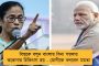 সব টাকা উম্পুনে খরচ করলে কাল বন্যা হলে কী করব? - মোদীর কাছে রাজ্যের বকেয়া দাবি মমতার