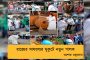 এবারের প্রেসিডেন্ট নির্বাচনেই খতম হবে দেশের অন্ধকার জমানা - ট্রাম্পকে চ্যালেঞ্জ জো বিডেনের