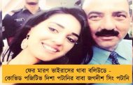 ফের মারণ ভাইরাসের থাবা বলিউডে - কোভিড পজিটিভ দিশা পটানির বাবা জগদীশ সিং পটানি