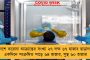 করোনা মোকাবিলায় মমতা সরকারের কাজের ভূয়সী প্রশংসা রাষ্ট্রসংঘের - আন্তর্জাতিক সম্মান পাচ্ছেন নির্মল মাজি
