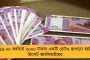 আরও আগুন জ্বালানি - দেশে একটানা ৬ দিন বাড়ল পেট্রোলের দাম