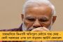 রিজার্ভ ব্যাঙ্কের পিছনে লুকোবেন না - লোন মোরাটোরিয়াম ইস্যুতে মোদী সরকারকে তিরষ্কার সুপ্রিম কোর্টের