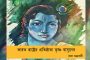 কুরুচিকর ফেসবুক পোস্ট ঘিরে রণক্ষেত্র বেঙ্গালুরু - মৃত ৩, আহত ৬০ পুলিশকর্মী, জারি ১৪৪ ধারা