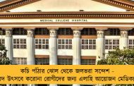 কচি পাঁঠার ঝোল থেকে জলভরা সন্দেশ - শারদ উৎসবে করোনা রোগীদের জন্য এলাহি আয়োজন মেডিক্যালে