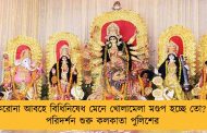 করোনা আবহে বিধিনিষেধ মেনে খোলামেলা মণ্ডপ হচ্ছে তো? - পরিদর্শন শুরু কলকাতা পুলিশের