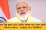 প্রধান বিচারপতিকে 'চপার-আতিথেয়তা'‌ বিজেপি শাসিত মধ্যপ্রদেশ সরকারের - তুঙ্গে বিতর্ক