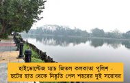 হাইভোল্টেজ ম্যাচ জিতল কলকাতা পুলিশ - ছটের হাত থেকে নিষ্কৃতি পেল শহরের দুই সরোবর
