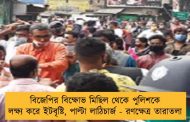 বিজেপির বিক্ষোভ মিছিল থেকে পুলিশকে লক্ষ্য করে ইটবৃষ্টি, পাল্টা লাঠিচার্জ - রণক্ষেত্র তারাতলা