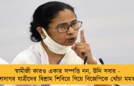 স্বামীজী কারও একার সম্পত্তি নন, উনি সবার - গঙ্গাসাগর যাত্রীদের বিশ্রাম শিবিরে গিয়ে বিজেপিকে খোঁচা মমতার